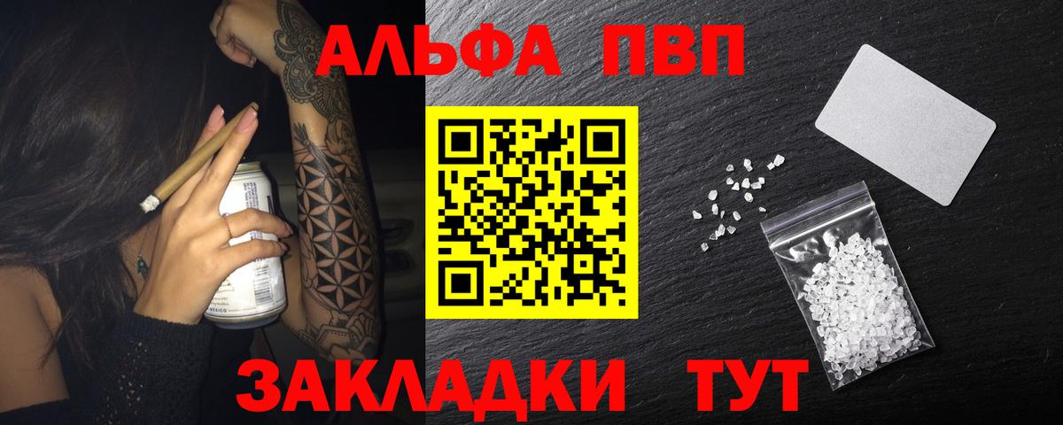 A-PVP  Вход с VPN  Alpha PVP VHQ  Балашиха  Alpha PVP СК КРИС  Alpha-PVP СК КРИС 