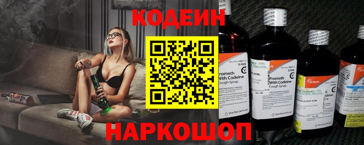 Кодеиновый сироп Lean напиток Lean (лин) Балашиха