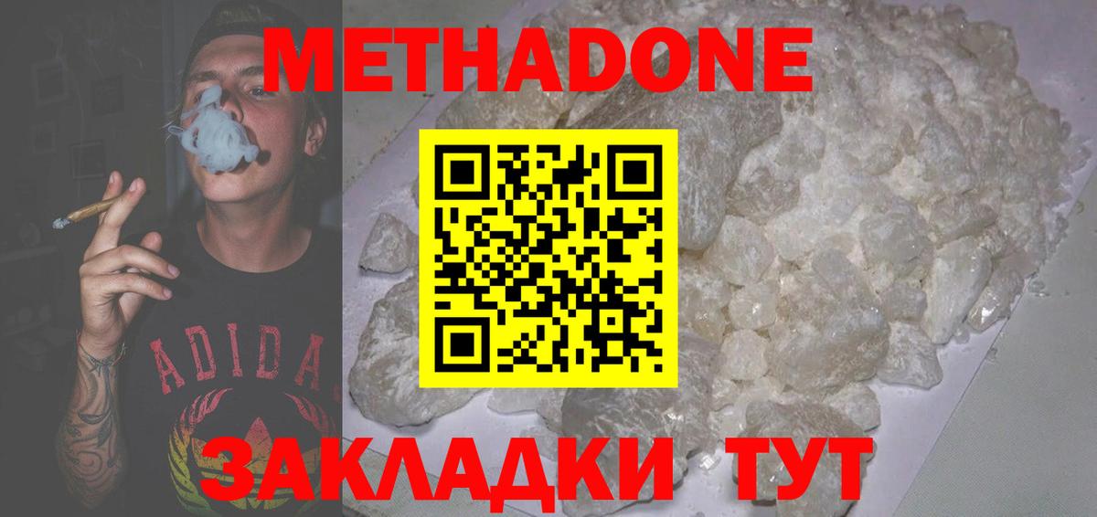 МЕТАДОН methadone  Метадон белоснежный  hydra рабочий сайт  Балашиха  Вход с VPN 